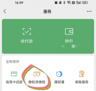 借钱的方式简单点!个人小额贷款微粒贷全线上操作够方便
