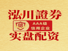 股票配资合规安全标准在线榜单实盘交易平台企业一键开户十倍杠杆
