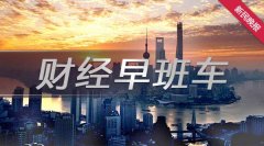 财经早班车丨2024年上半年我国黄金消费量523.753吨