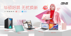 华硕321彩蛋节惊喜启幕！新品来袭，政府补贴至高2000元还可享4+4无忧保！
