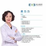 贵阳爱尔眼科医院龚力力院长：青光眼是什么症状?轻松了解青光眼的典型症状